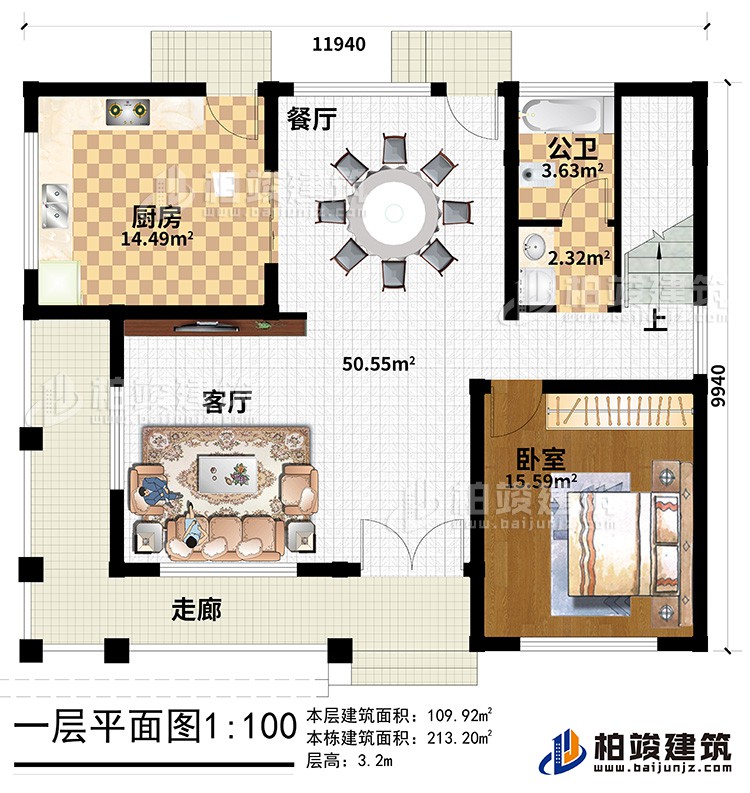 一層：走廊、客廳、廚房、餐廳、公衛(wèi)、臥室