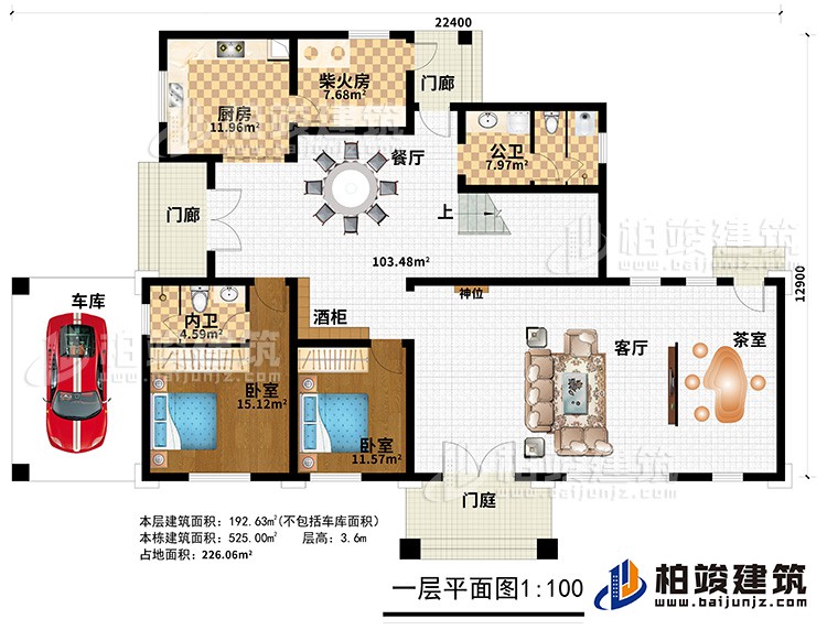 一層：門庭、2門廊、客廳、茶室、神位、酒柜、餐廳、廚房、柴火房、公衛(wèi)、車庫、2臥室、內(nèi)衛(wèi)