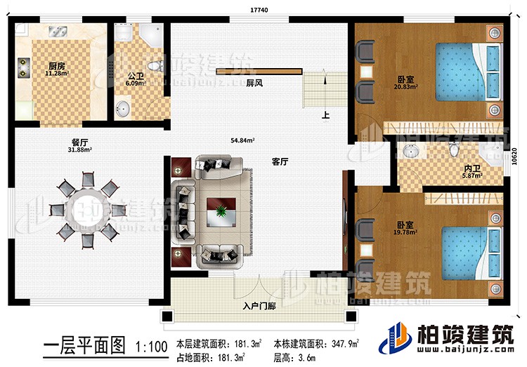 一層：入戶門廊、客廳、屏風(fēng)、餐廳、廚房、2臥室、內(nèi)衛(wèi)、公衛(wèi)