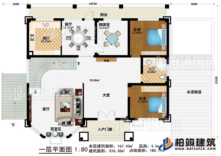 一層：大堂、客廳、廚房、餐廳、2臥室、公衛(wèi)、棋牌室、茶室區(qū)、入戶(hù)門(mén)廊、陽(yáng)臺(tái)、水泥坡道、神龕