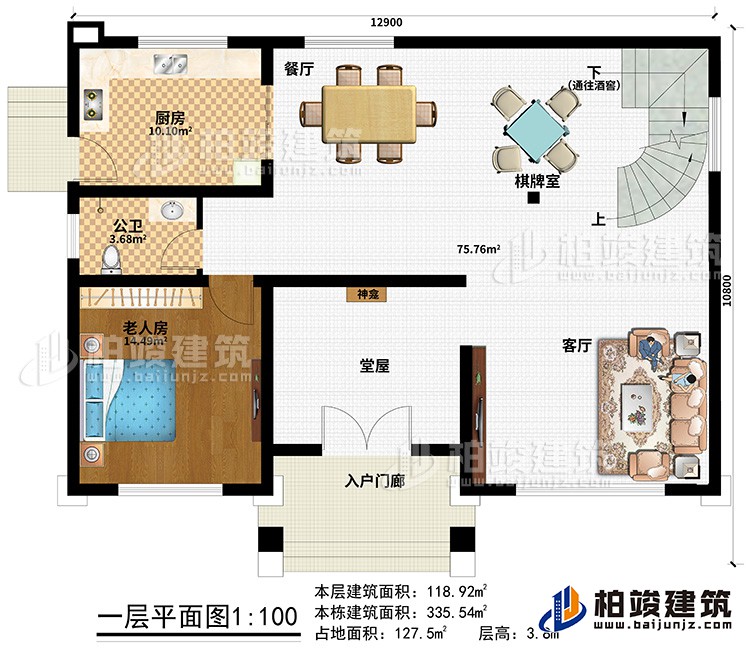 一層：入戶門廊、堂屋、神龕、客廳、餐廳、棋牌室、廚房、公衛(wèi)、老人房