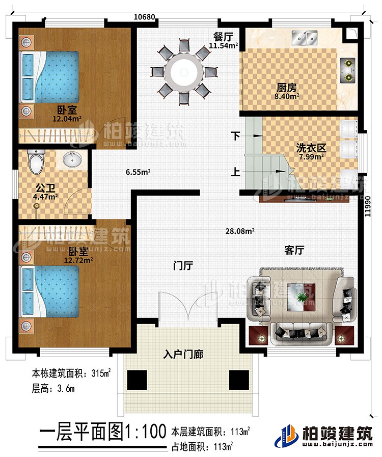 一層：入戶門廊、客廳、門廳、洗衣區(qū)、廚房、餐廳、公衛(wèi)、2臥室