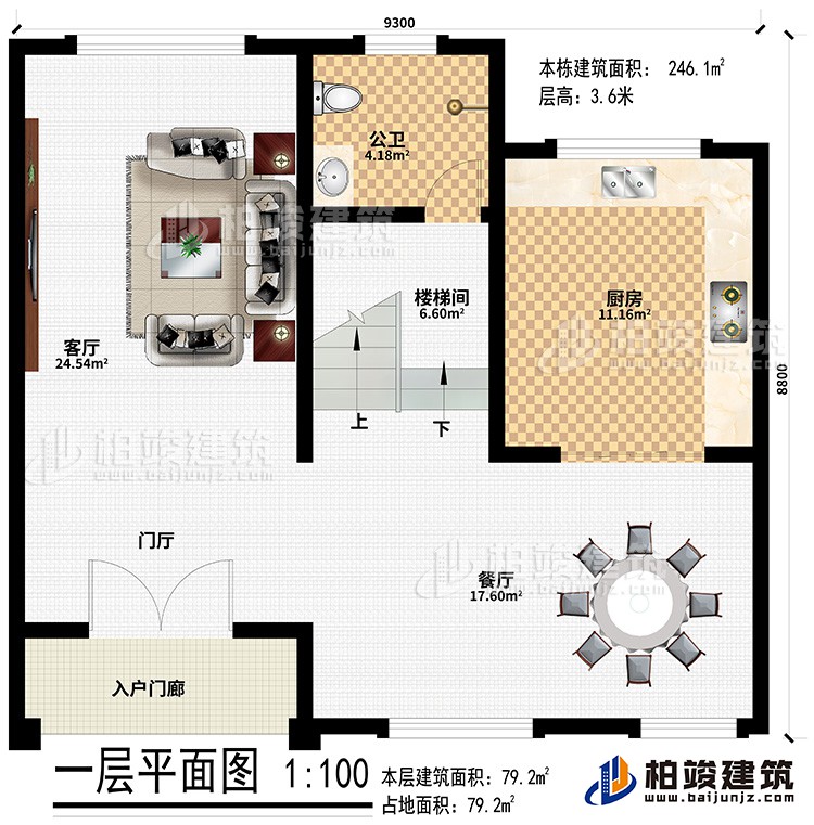 一層：入戶門廊、門廳、客廳、餐廳、樓梯間、廚房、公衛(wèi)