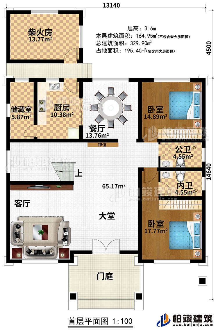 一層：門庭、大堂、客廳、餐廳、廚房、儲藏室、柴火房、2臥室、公衛(wèi)、內(nèi)衛(wèi)