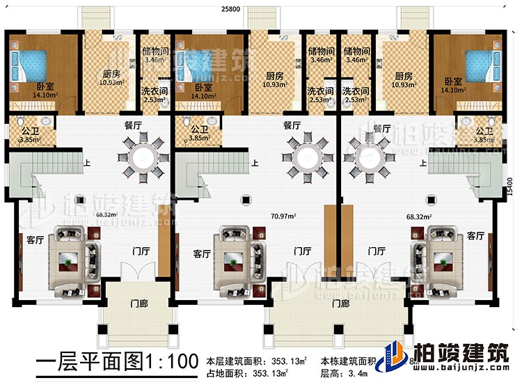 一層：2門廊、3門廳、3客廳、3廚房、3餐廳、3公衛(wèi)、3臥室、3儲物間、3洗衣間