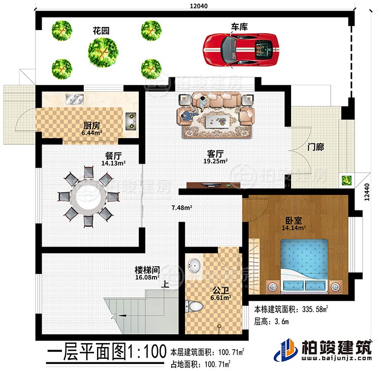 一層：門廊、花園、車庫、廚房、餐廳、客廳、樓梯間、臥室、公衛(wèi)