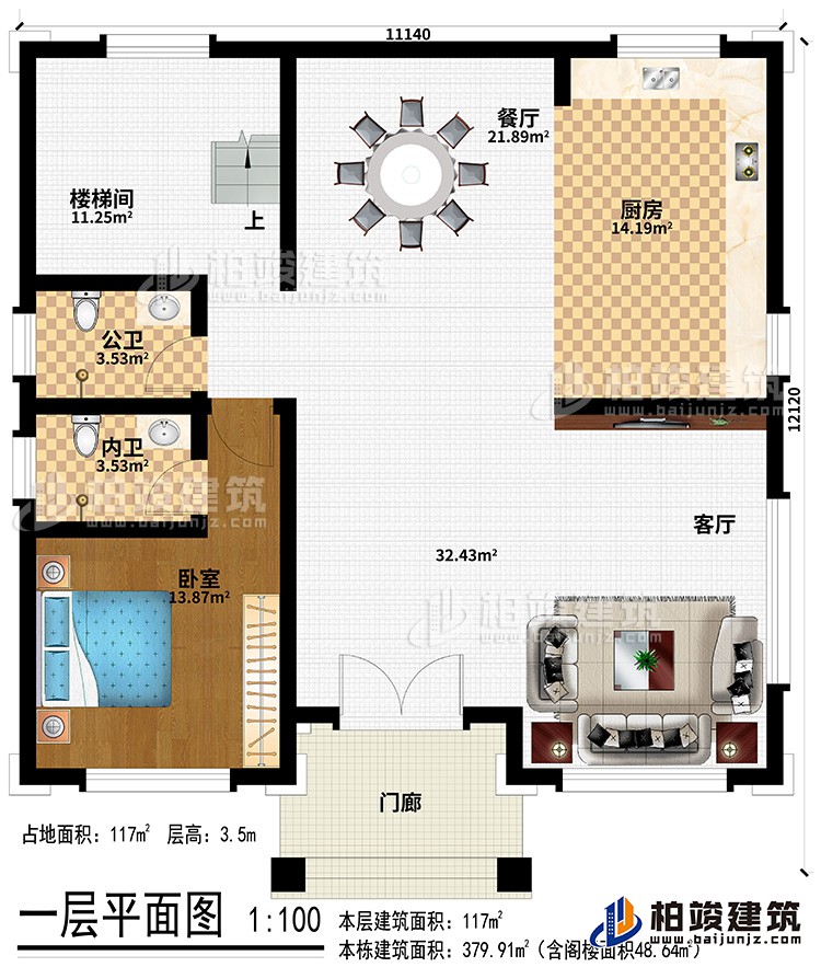 一層：門廊、客廳、廚房、餐廳、樓梯間、公衛(wèi)、內(nèi)衛(wèi)、臥室