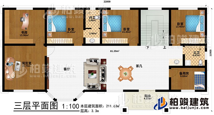 三層：客廳、茶幾、書房、閱覽室、備用房、3臥室、公衛(wèi)、內(nèi)衛(wèi)、陽(yáng)臺(tái)