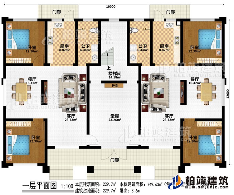 一層：3門廊、堂屋、樓梯間、2客廳、2餐廳、2廚房、2公衛(wèi)、4臥室、神龕