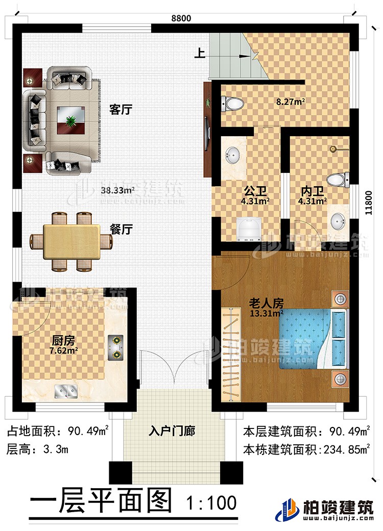 一層：入戶門廊、老人房、內(nèi)衛(wèi)、公衛(wèi)、客廳、餐廳、廚房