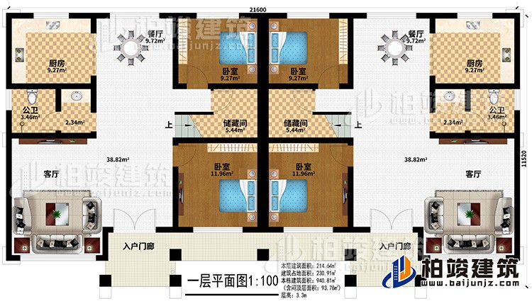 一層:2入戶門廊、2客廳、2餐廳、2廚房、2儲藏間、4臥室、2公衛(wèi)