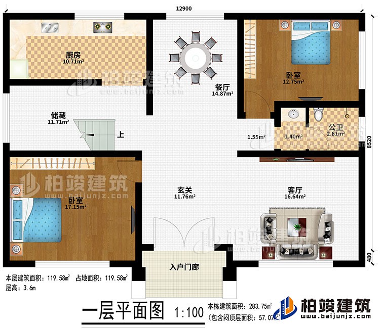 一層：入戶門廊、玄關(guān)、客廳、廚房、餐廳、儲藏、2臥室、公衛(wèi)