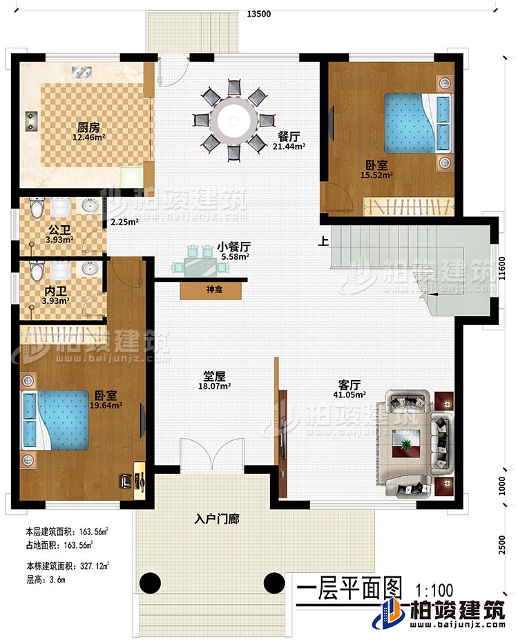 一層：入戶門廊、客廳、堂屋、神龕、小餐廳、餐廳、廚房、公衛(wèi)、內(nèi)衛(wèi)、2臥室