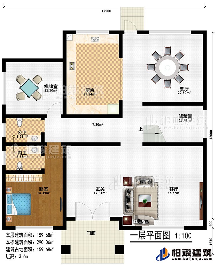 一層：門廊、玄關(guān)、客廳、儲藏間、餐廳、廚房、棋牌室、臥室、公衛(wèi)、內(nèi)衛(wèi)