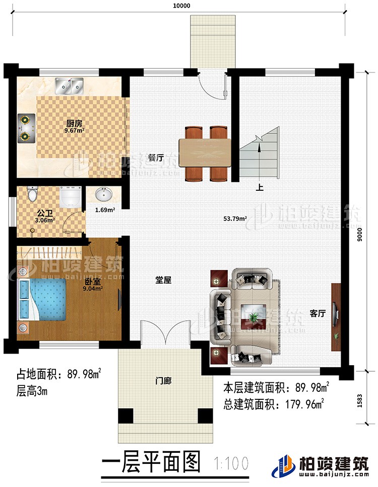 一層：門廊、堂屋、客廳、餐廳、廚房、臥室、公衛(wèi)