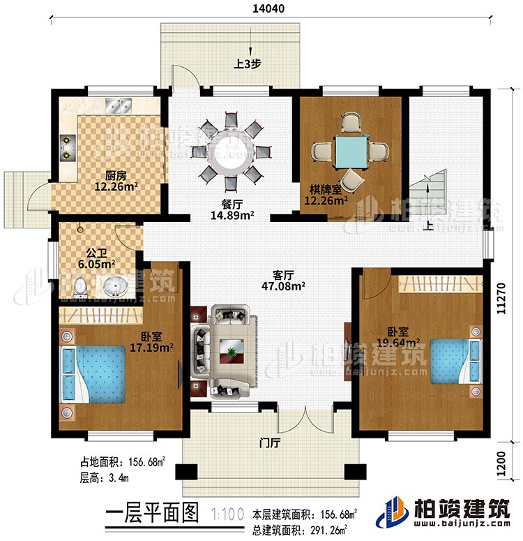 一層：門廳、客廳、廚房、餐廳、棋牌室、2臥室、公衛(wèi)