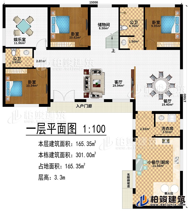 一層：入戶門廊、無障礙通道、客廳、餐廳、3臥室、娛樂室、小餐廳/廚房、洗衣房、2公衛(wèi)、儲(chǔ)物間、柴火灶