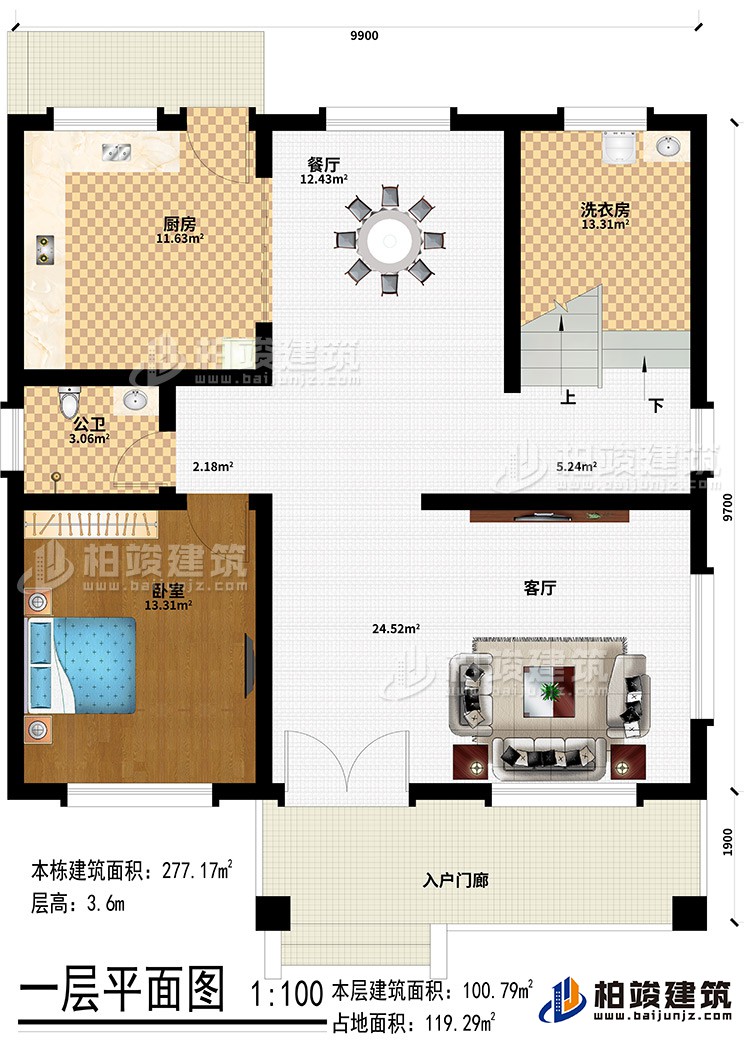 一層：入戶門廊、客廳、餐廳、廚房、臥室、洗衣房、公衛(wèi)