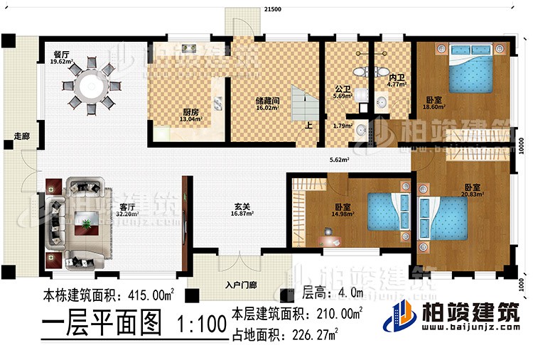 一層：入戶門廊、走廊、玄關(guān)、客廳、餐廳、廚房、儲藏間、公衛(wèi)、內(nèi)衛(wèi)、3臥室