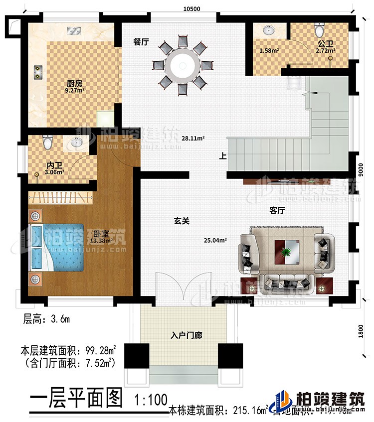 一層：入戶門廊、玄關、客廳、廚房、公衛(wèi)、餐廳、臥室、內(nèi)衛(wèi)