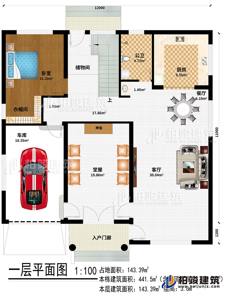 一層：入戶門廊、堂屋、客廳、車庫、餐廳、廚房、公衛(wèi)、儲物間、臥室、衣帽間