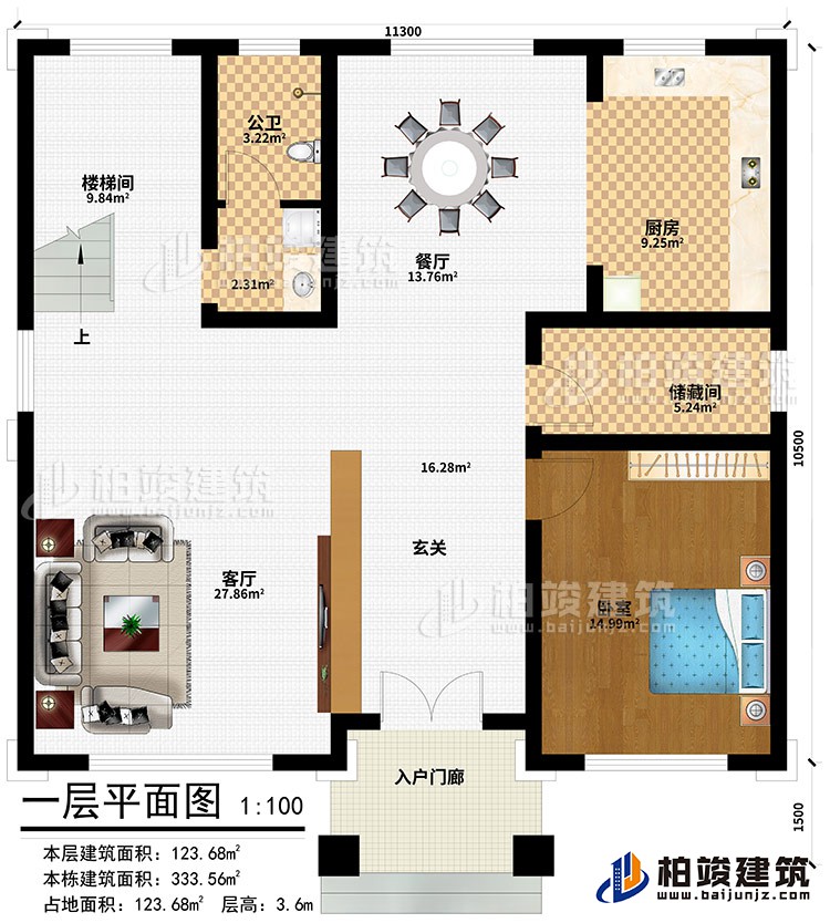 一層：入戶門廊、玄關(guān)、客廳、餐廳、廚房、儲藏間、臥室、樓梯間、公衛(wèi)