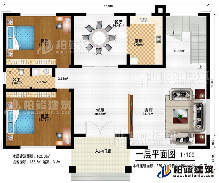 一層：入戶門廊、堂屋、客廳、餐廳、廚房、2臥室、公衛(wèi)