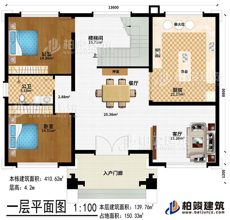 一層：入戶門(mén)廊、客廳、餐廳、廚房、神龕、島臺(tái)、柴火灶、樓梯間、公衛(wèi)、2臥室