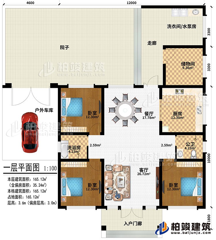 一層：入戶門廊、客廳、餐廳、廚房、儲物間、洗衣間/水泵房、走廊、院子、戶外車庫、3臥室、公衛(wèi)、洗浴房