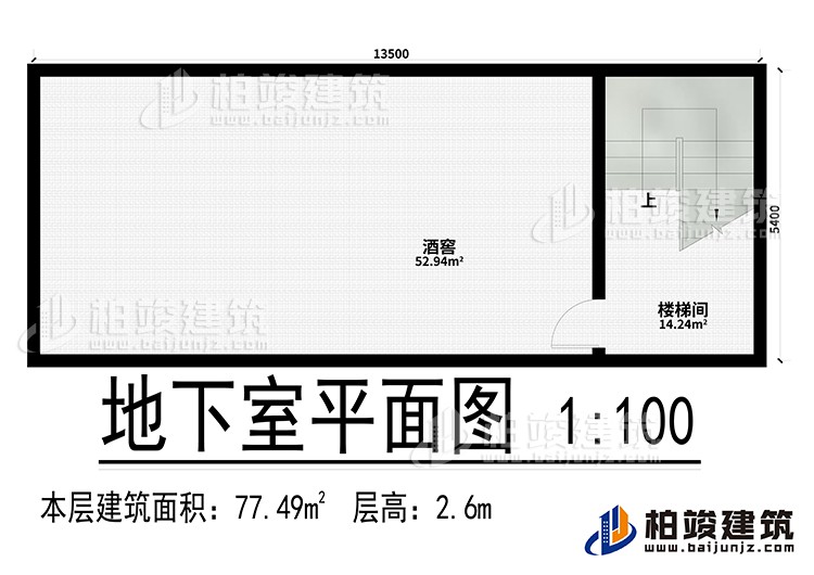 地下室：樓梯間、酒窖