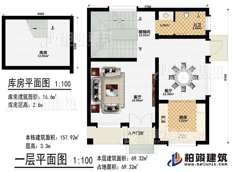 一層：入戶門廊、客廳、餐廳、廚房、樓梯間、公衛(wèi)、庫房