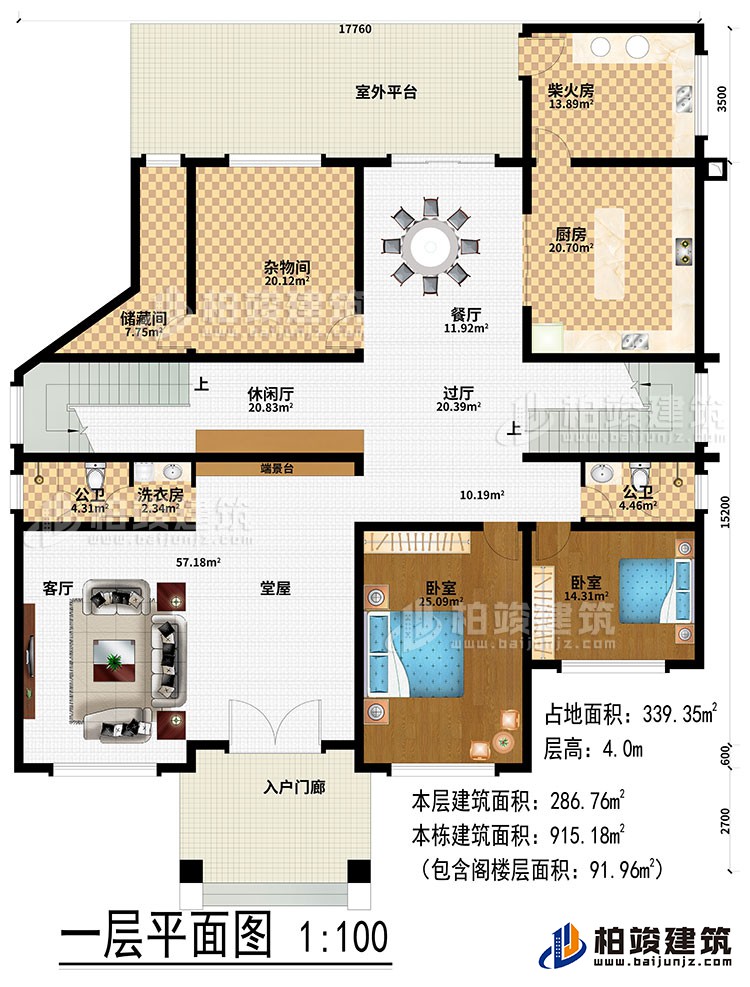 一層：入戶門(mén)廊、堂屋、端景臺(tái)、客廳、洗衣房、過(guò)廳、休閑廳、雜物間、儲(chǔ)藏間、廚房、餐廳、柴火房、2公衛(wèi)、2臥室、室外平臺(tái)