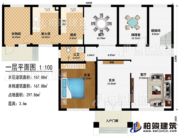 一層：入戶門廊、玄關(guān)、神龕、客廳、餐廳、棋牌室、廚房、柴火房、雜物房、樓梯間、臥室、公衛(wèi)