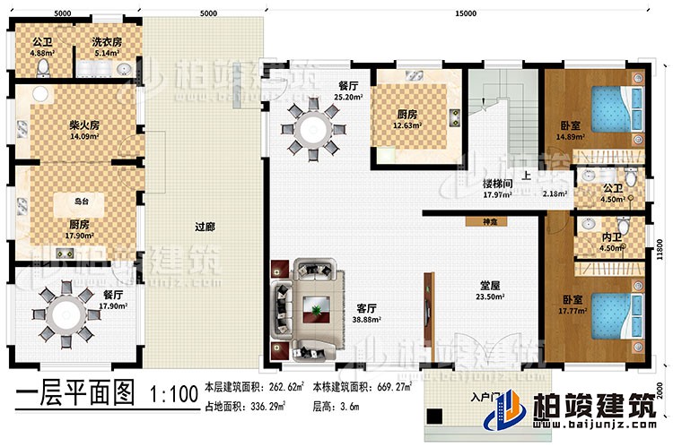 一層：入戶門廊、堂屋、客廳、神龕、2餐廳、2廚房、柴火房、樓梯間、洗衣房、2臥室、2公衛(wèi)、內(nèi)衛(wèi)、島臺、過廊