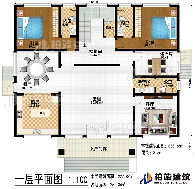 一層：入戶門廊、堂屋、餐廳、廚房、中島、客廳、烤火房、洗衣房、2臥室、2內(nèi)衛(wèi)、公衛(wèi)、儲藏間、樓梯間