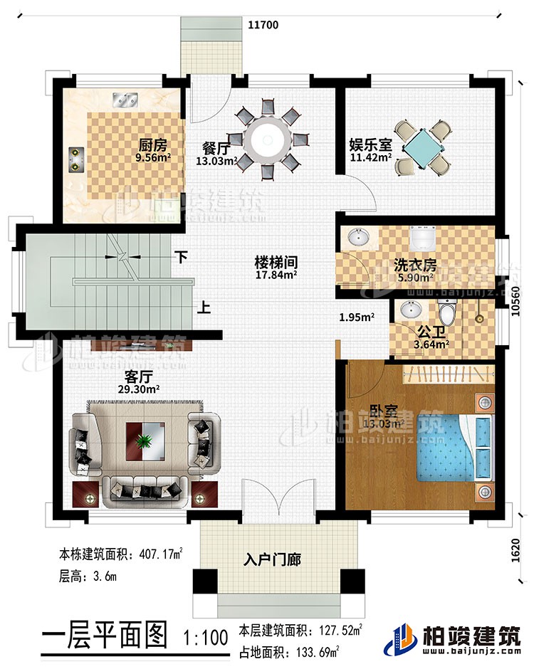 一層：入戶門廊、客廳、樓梯間、廚房、餐廳、娛樂室、臥室、公衛(wèi)、洗衣房