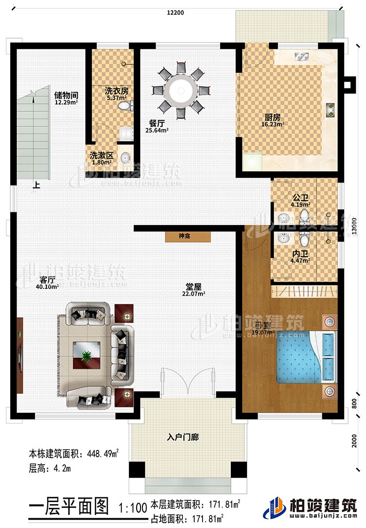 一層：入戶門(mén)廊、堂屋、神龕、客廳、餐廳、廚房、臥室、公衛(wèi)、內(nèi)衛(wèi)、洗漱區(qū)、洗衣房、儲(chǔ)物間