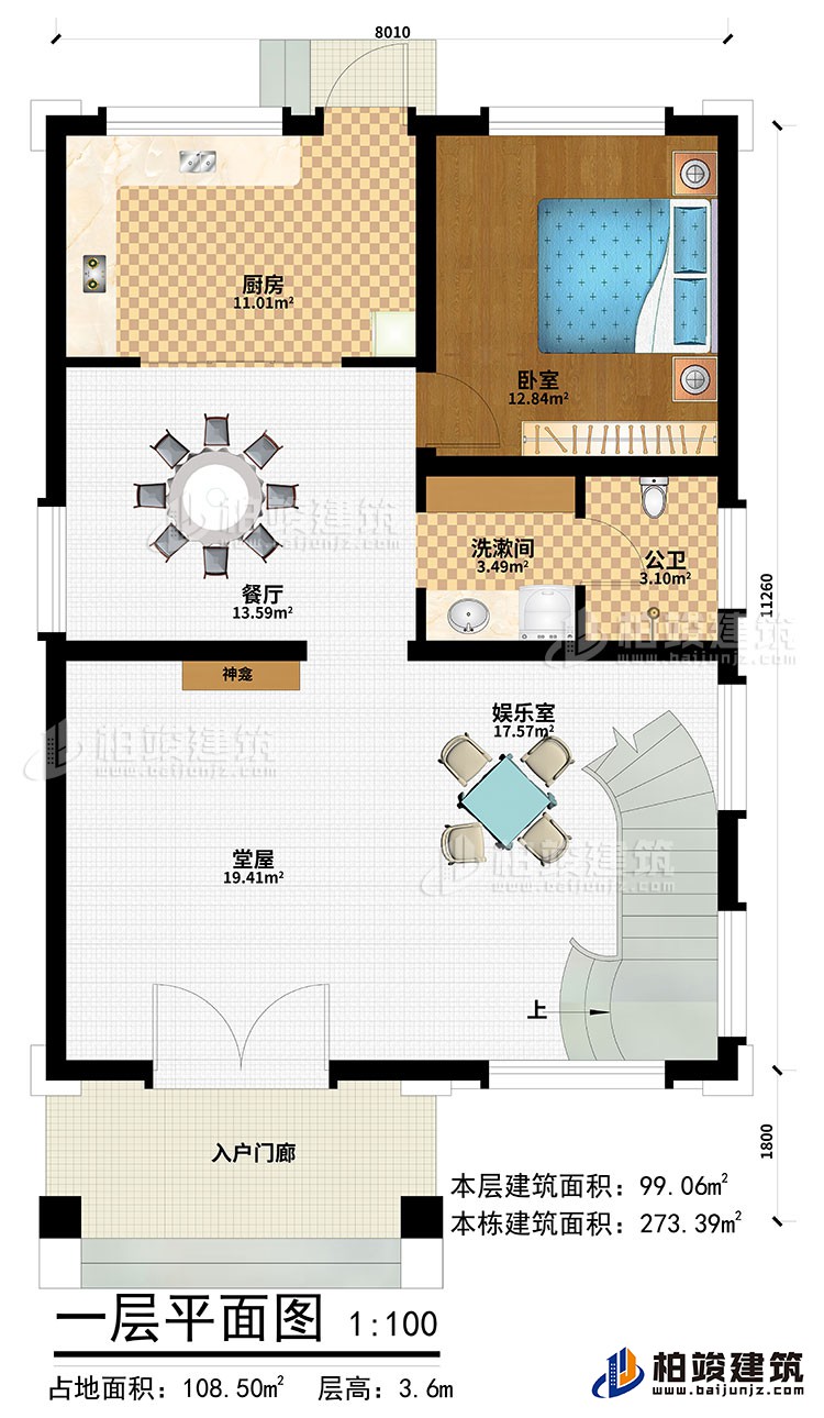 一層：入戶門廊、堂屋、神龕、娛樂室、餐廳、廚房、臥室、洗漱間、公衛(wèi)