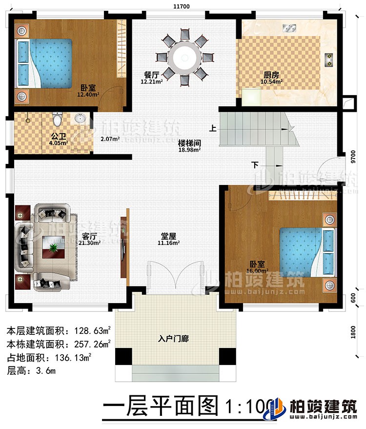 一層：入戶門廊、堂屋、客廳、樓梯間、餐廳、廚房、2臥室、公衛(wèi)