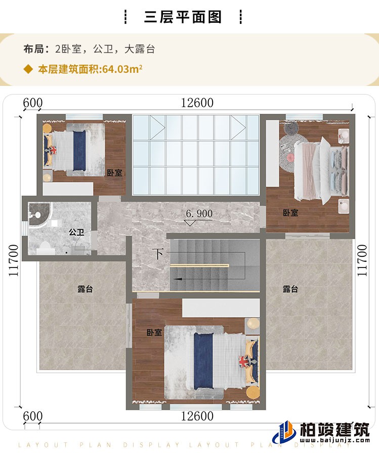 三層：2臥室、公衛(wèi)、大露臺