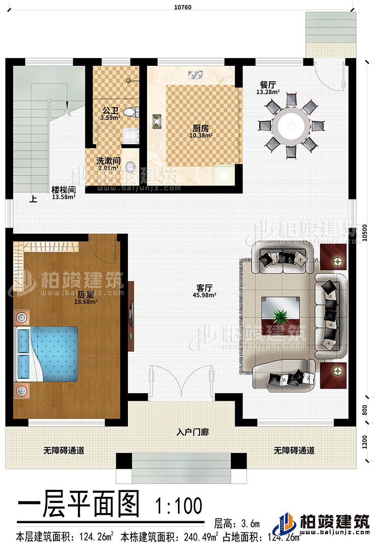 一層：入戶門廊、2無障礙通道、客廳、餐廳、臥室、廚房、洗漱間、公衛(wèi)、樓梯間