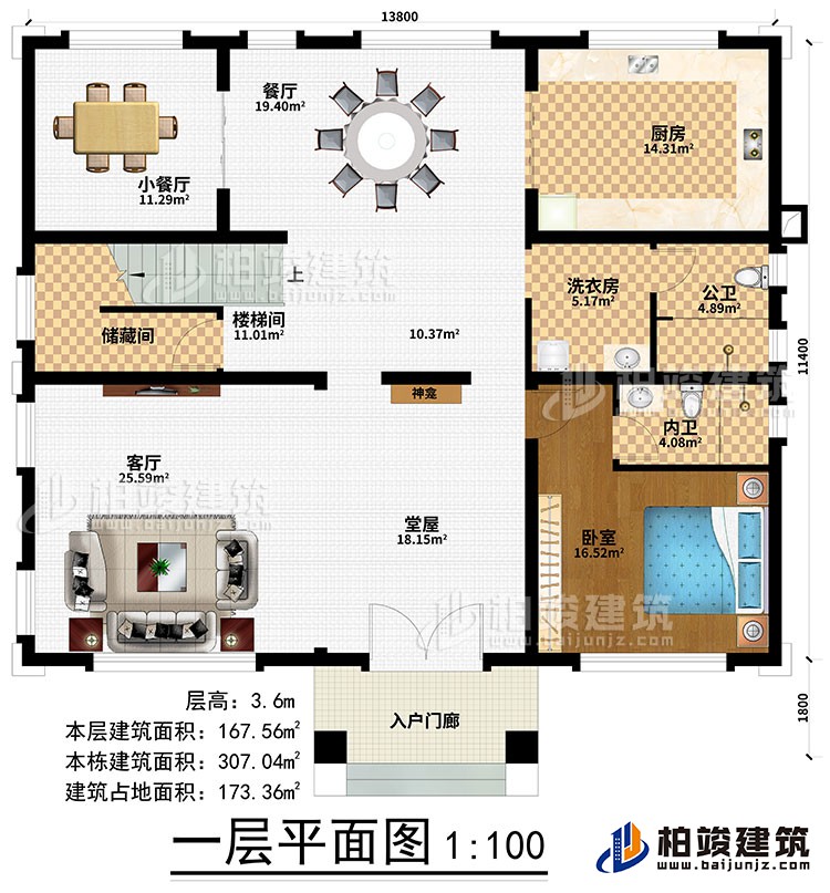 一層：入戶門廊、堂屋、神龕、客廳、樓梯間、儲物間、臥室 、廚房、餐廳、小餐廳、洗衣房、公衛(wèi)、內(nèi)衛(wèi)