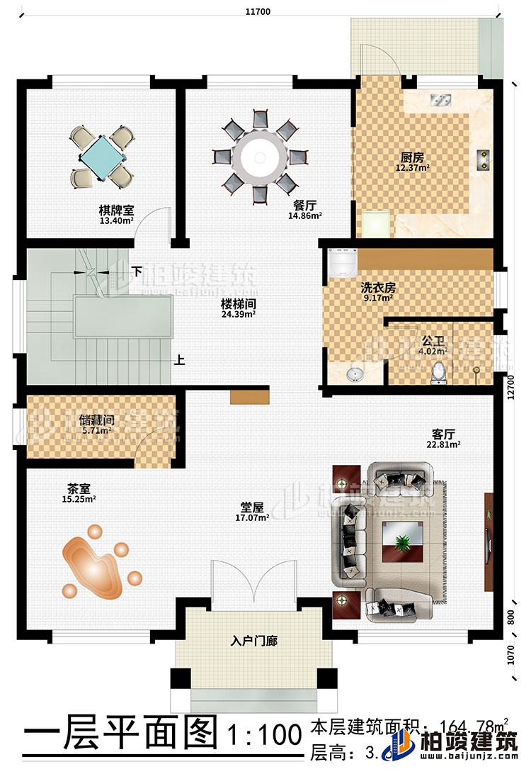 一層：入戶門廊、堂屋、客廳、茶室、儲藏間、樓梯間、廚房、餐廳、棋牌室、洗衣房、公衛(wèi)