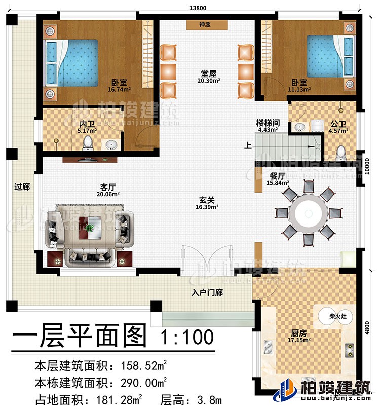 一層：入戶門廊、過廊、玄關(guān)、客廳、餐廳、廚房、柴火灶、堂屋、神龕、2臥室、樓梯間、公衛(wèi)、內(nèi)衛(wèi)