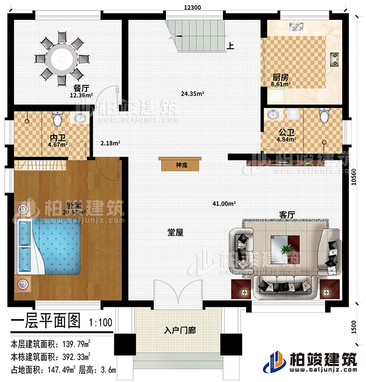 一層：入戶門廊、堂屋、神龕、客廳、餐廳、廚房、臥室、公衛(wèi)、公衛(wèi)