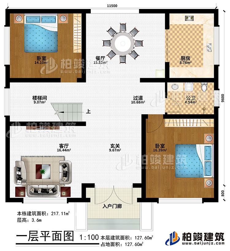 一層：入戶門廊、玄關(guān)、客廳、過道、樓梯間、餐廳、廚房、2臥室、公衛(wèi)