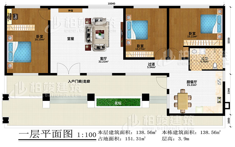 一層：入戶門(mén)廊/走廊、堂屋、神龕、客廳、過(guò)道、廚餐廳、3臥室、公衛(wèi)、花壇