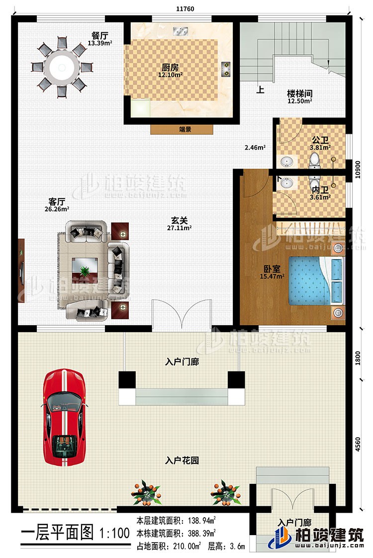 一層：2入戶門廊、入戶花園、玄關(guān)、客廳、端景、餐廳、廚房、樓梯間、臥室、公衛(wèi)、內(nèi)衛(wèi)