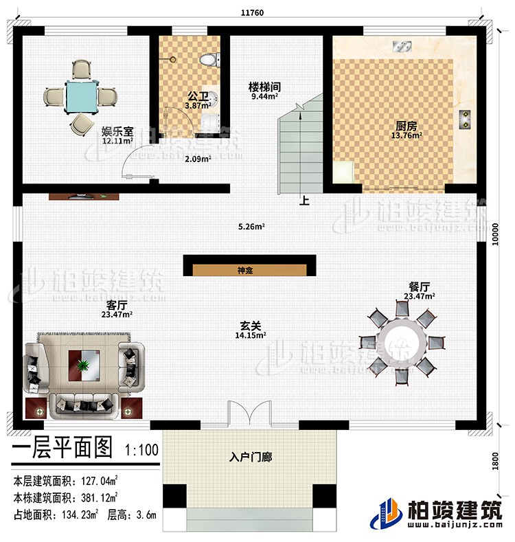 一層：入戶門廊、玄關(guān)、客廳、餐廳、廚房、樓梯間、娛樂室、公衛(wèi)