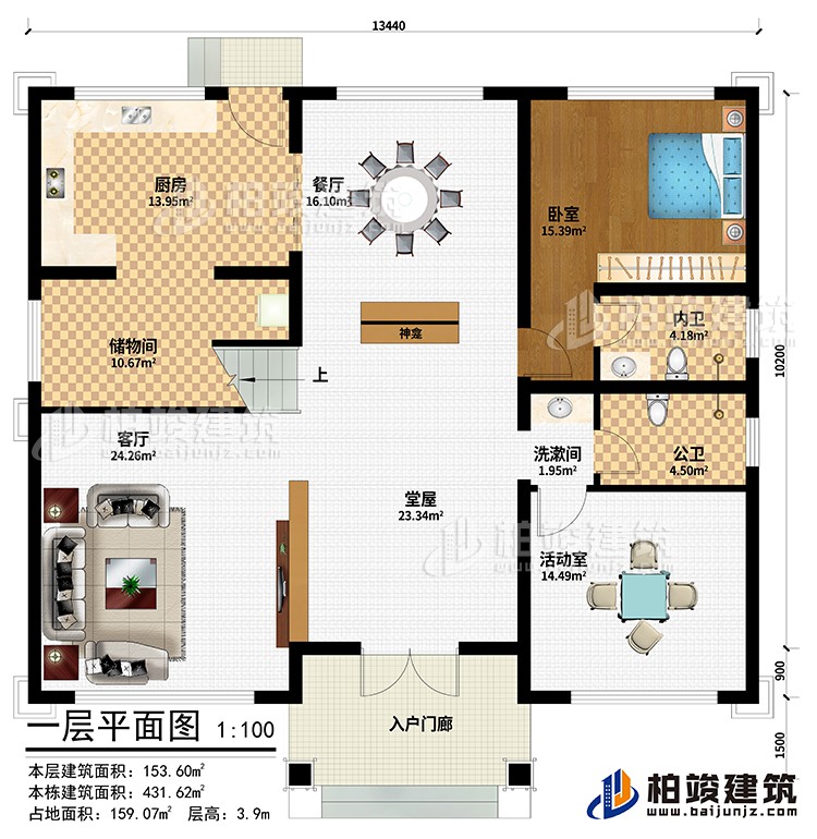 一層：入戶門廊、堂屋、神龕、客廳、儲物間、廚房、餐廳、活動室、臥室、洗漱間、公衛(wèi)、內(nèi)衛(wèi)